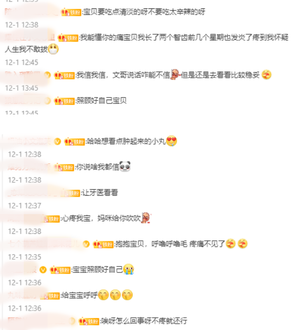 “时代少年团”刘耀文拔智齿处发炎！疼+肿起来了！ 娱乐资讯 图2张