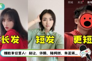 “华为二公主”姚安娜超短发上镜！网震惊：直接性别都变了