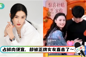 张柏芝直播带货…猛摸小鲜肉腹肌！ 下一秒得知正宫也在现场 尴尬了