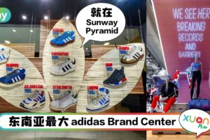 News I 号外！东南亚最大的adidas拥有线下最齐的货，随手一件就是运动时髦精！