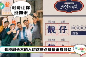 科普 I 《大湾仔的夜》港式点餐暗语！汪阿姐原来是一种饮料