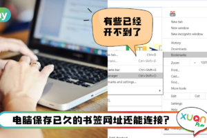 Tips I Chrome书签大扫除！Bookmark Preview帮你清理失效连接的网站！