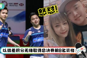 谢定峰、苏伟译无缘世界羽联总决赛遭嘲讽“没球品”！太太发文怒怼：酸民讲话不用钱