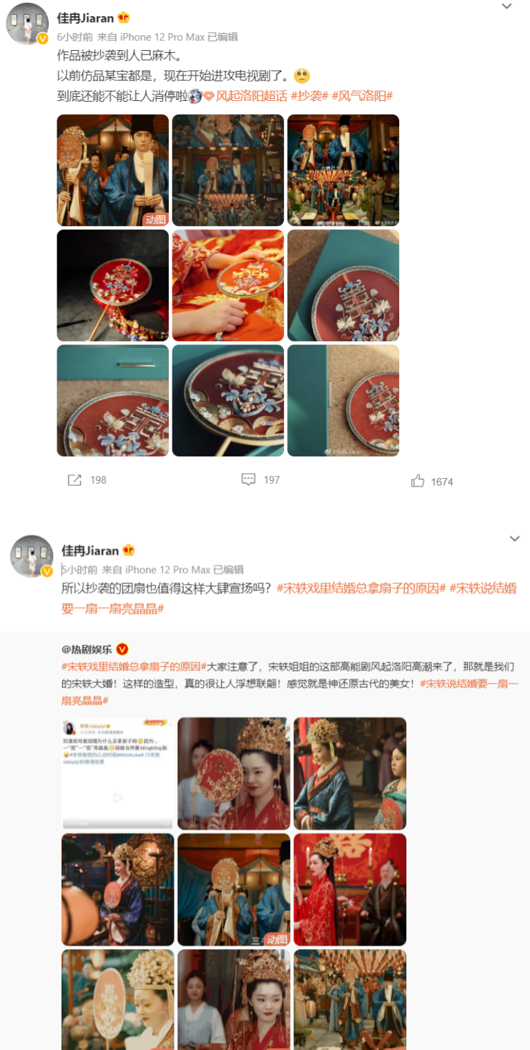 王一博、宋轶《风起洛阳》大婚的喜扇被指控抄袭！ 设计师暴怒：偷走属于我的成果 娱乐资讯 图1张