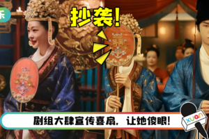 王一博、宋轶《风起洛阳》大婚的喜扇被指控抄袭！ 设计师暴怒：偷走属于我的成果