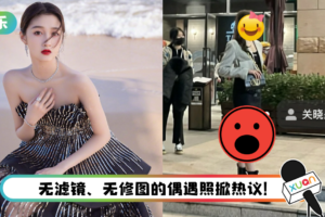 关晓彤无P偶遇生图曝光！ 真实状态和精修图差很大…网看傻眼