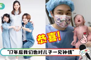 那对夫妻Nico 卸货！儿子竟挑夫妻俩17周年纪念日约会前出生！