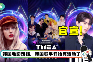 限韩令真的解除了？ EXO官宣加盟腾讯音乐娱乐盛典…与蔡徐坤、邓紫棋同台