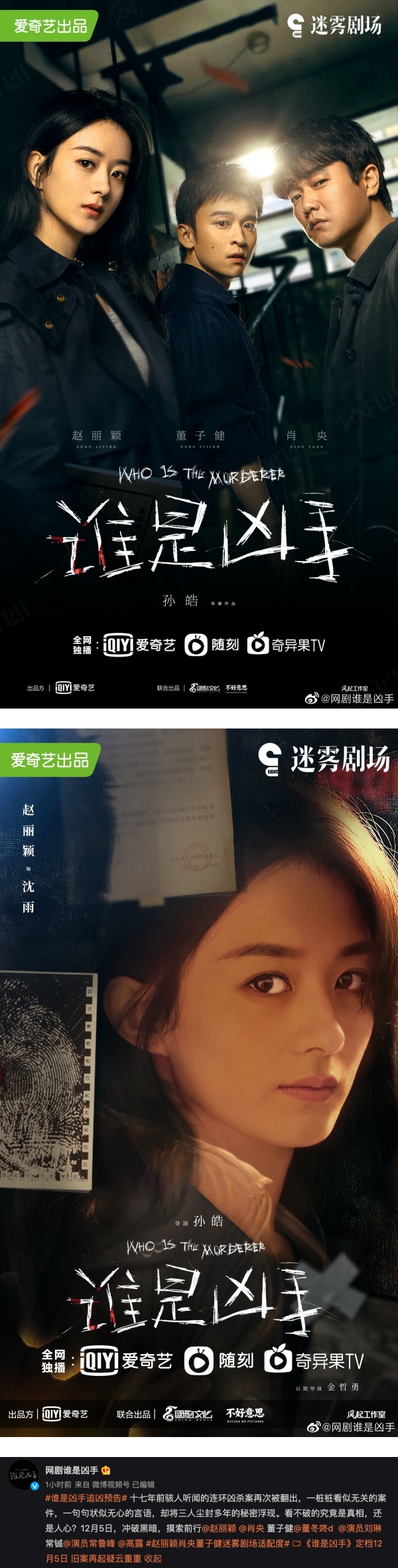 赵丽颖悬疑剧《谁是凶手》定档！挑战极具颠覆性的“反派”女医生！ 娱乐资讯 图1张