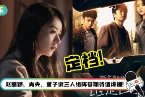 赵丽颖悬疑剧《谁是凶手》定档！挑战极具颠覆性的“反派”女医生！