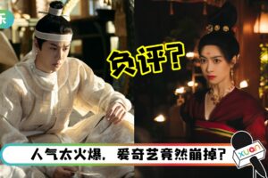 王一博、宋茜新剧开播人气火爆！未上线豆瓣竟被负评灌满！