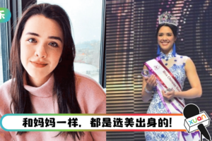 23岁女儿Yasmine夺华姐亚军！ 钟丽缇开心大赞：在我心中是冠军