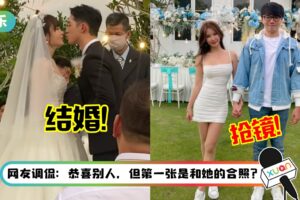 马来西亚网红情侣档Diolynn、Wilbur举办婚礼！林尚进和“飞机杯女神”Gatita竟然更抢镜？