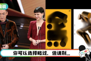 【小编说】“还有人看颁奖礼的咩？” 你可以没兴趣 但请给予尊重（by 大块脸）