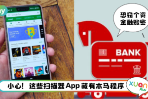 News I Android用户注意！手机有下载这10个App快点删除！