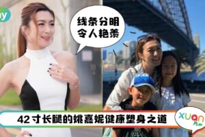 Tips I 《十月初五的月光》姚嘉妮入行后身材不变，瘦身习惯只做3运动！