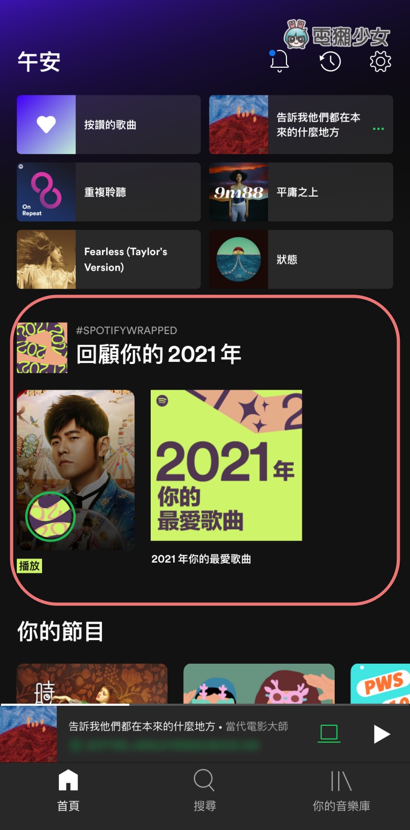 2021 年你听了哪些歌?Spotify 公布年度回顾榜单!周杰伦、瘦子 E.SO、邓紫棋蝉联榜首 内容图8 潮品文-大潮社旗下实时最新热点娱乐时尚数码等新闻资讯网站! 2021 年你听了哪些歌?Spotify 公布年度回顾榜单!周杰伦、瘦子 E.SO、邓紫棋蝉联榜首