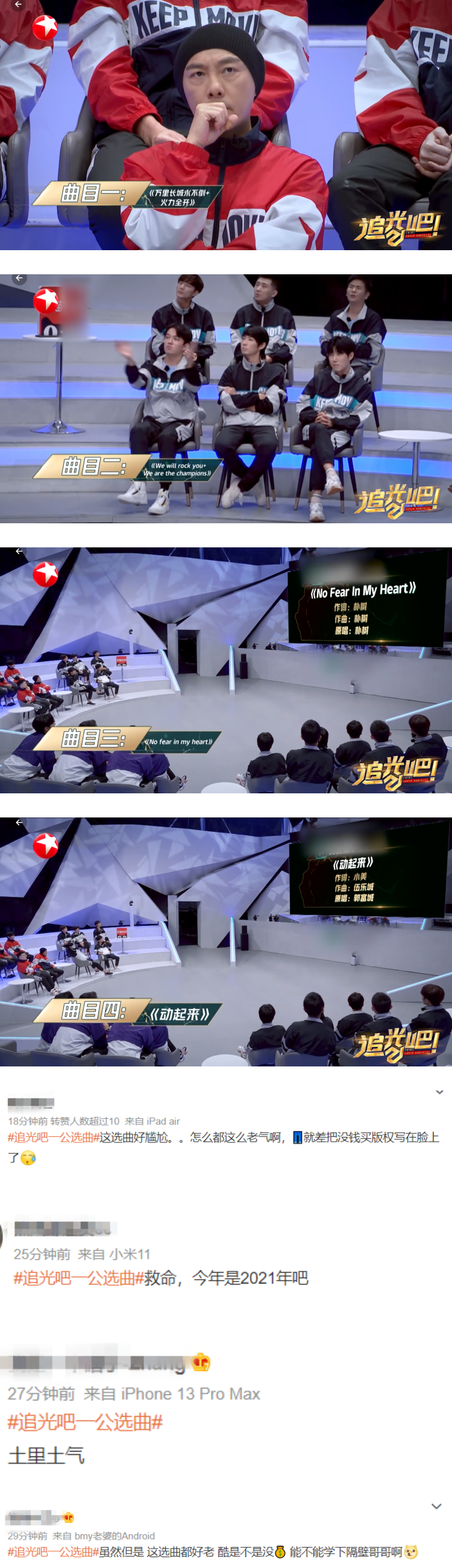 《追光吧！》公布一公选曲！ 主打情怀牌却被网友吐槽：又老又土 娱乐资讯 图2张
