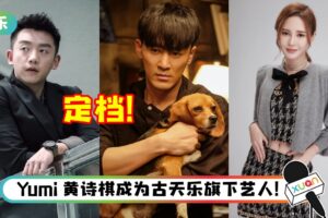 郑恺、林峯主演刑侦剧《也平凡》定档！Yumi 黄诗棋也有份参演！