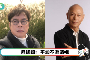 谭咏麟陷桃色风波…罗家英力挺好友! 一句“有心无力”让网友笑疯了