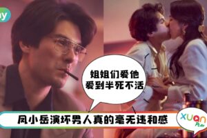 金句 I 《华灯初上》凤小岳让人听完拳头很硬的“渣男金句”
