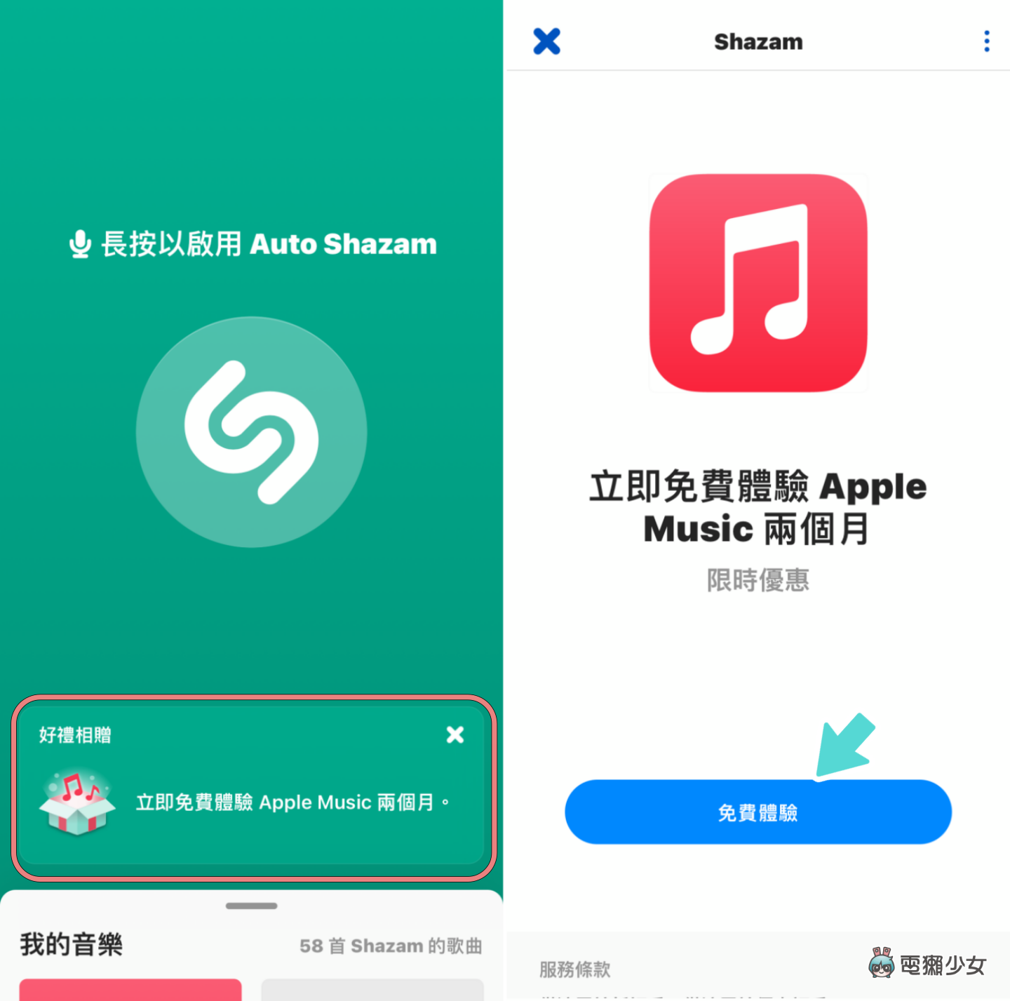 Apple Music 免费试用！用 Shazam 就能直接兑换！新用户可享免费体验 5 个月