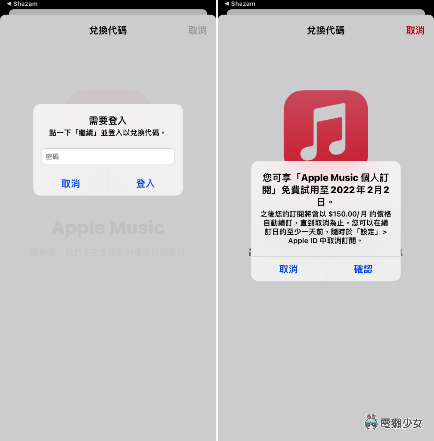Apple Music 免费试用！用 Shazam 就能直接兑换！新用户可享免费体验 5 个月