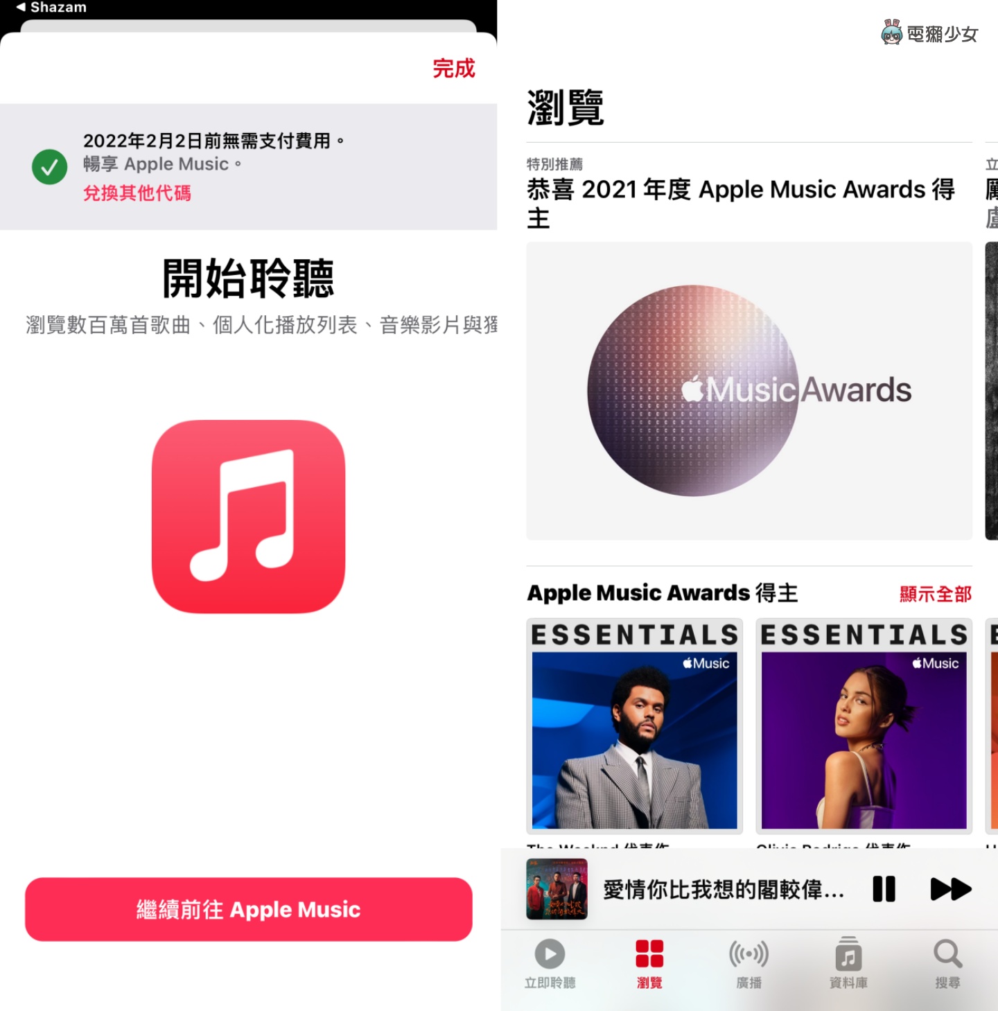 Apple Music 免费试用！用 Shazam 就能直接兑换！新用户可享免费体验 5 个月