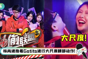 林尚进拍新综艺组“神偷联盟”！网嘲：最厉害那个没请来