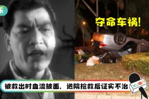 “港片恶人”大傻鼻咽癌逝12年！爱孙遇车祸离世…得年25岁