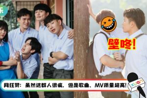 青春无限！常勇、舒森穿中学校服+组乐团…他竟然被培永“树咚”！