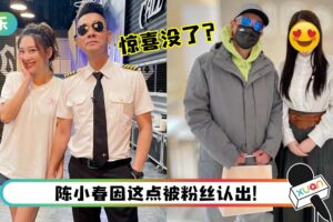 陈小春为应采儿的精心准备的惊喜没了！柜姐爆料真实为人“不许再说春哥凶”！