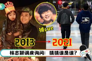 12岁Kimi 跟林志颖一样高了！林俊杰因“这件事”意外被cue