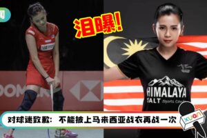 “橓莹组合”弃战世锦赛！吴柳莹泪曝：这一次我真的坚持不下去了