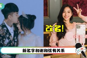 谢和弦老婆宣布改名…不叫莉娅了！粉专也火速换名