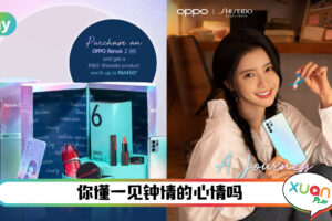 手机 | OPPO的亚洲最美脸孔同款限量，OPPO Reno6 Z 5G x Shiseido圣诞礼盒！300份等你来抢, 现已开放预购！