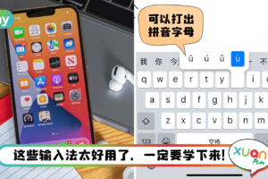 Tips I 你用过这5个输入法吗？其中一个“语音输入”超好用！