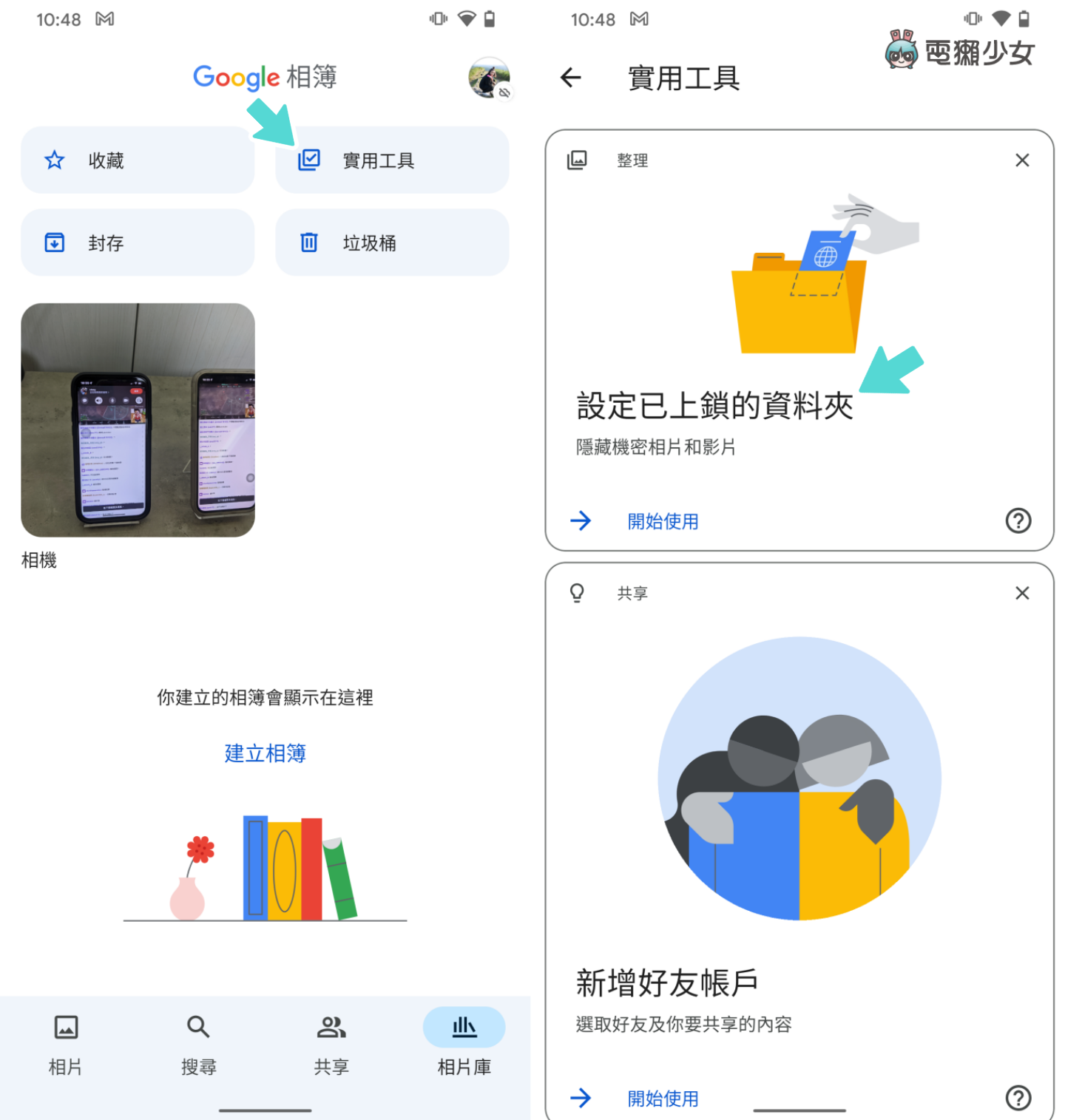 Google 释出相簿更新!可设定‘ 已上锁的资料夹 ’将重要的照片/影片加密 内容图2 潮品文-大潮社旗下实时最新热点娱乐时尚数码等新闻资讯网站! Google 释出相簿更新!可设定‘ 已上锁的资料夹 ’将重要的照片/影片加密