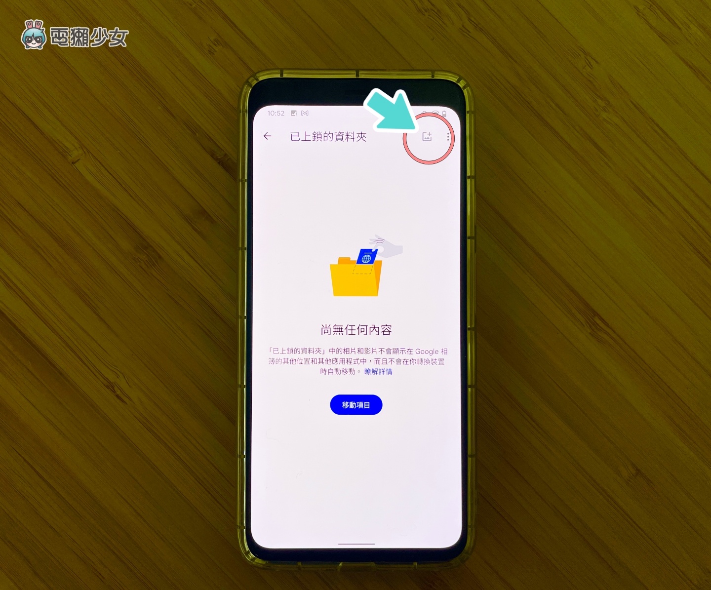 Google 释出相簿更新!可设定‘ 已上锁的资料夹 ’将重要的照片/影片加密 内容图3 潮品文-大潮社旗下实时最新热点娱乐时尚数码等新闻资讯网站! Google 释出相簿更新!可设定‘ 已上锁的资料夹 ’将重要的照片/影片加密