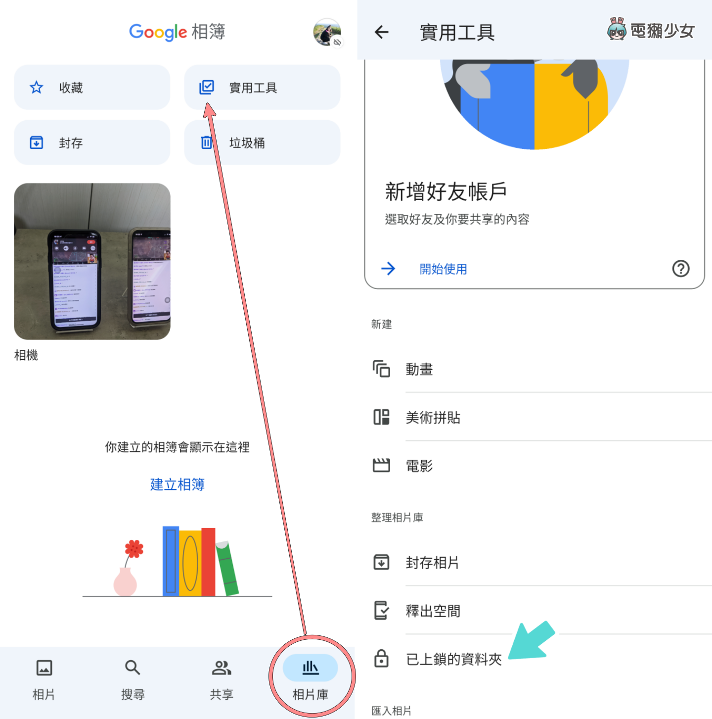 Google 释出相簿更新!可设定‘ 已上锁的资料夹 ’将重要的照片/影片加密 内容图5 潮品文-大潮社旗下实时最新热点娱乐时尚数码等新闻资讯网站! Google 释出相簿更新!可设定‘ 已上锁的资料夹 ’将重要的照片/影片加密