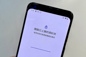 Google 释出相簿更新！可设定‘ 已上锁的资料夹 ’将重要的照片／影片加密