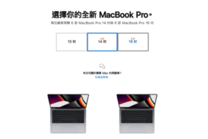 新款 MacBook Pro 开卖了！售价新台币 59,900 起，现在下订最快 12/11 就能收到