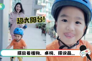 Coffee林芊妤家中超大阳台曝光！任儿子骑自行车来回多圈