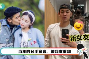 分手阚清子3年…纪凌尘官宣新恋情！新女友颜值高
