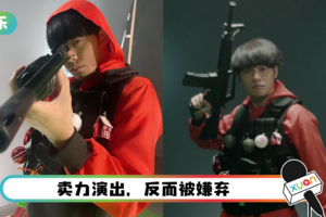 Danny许佳麟cos Money Heist角色！惨被导演退货“不要pattern多多”