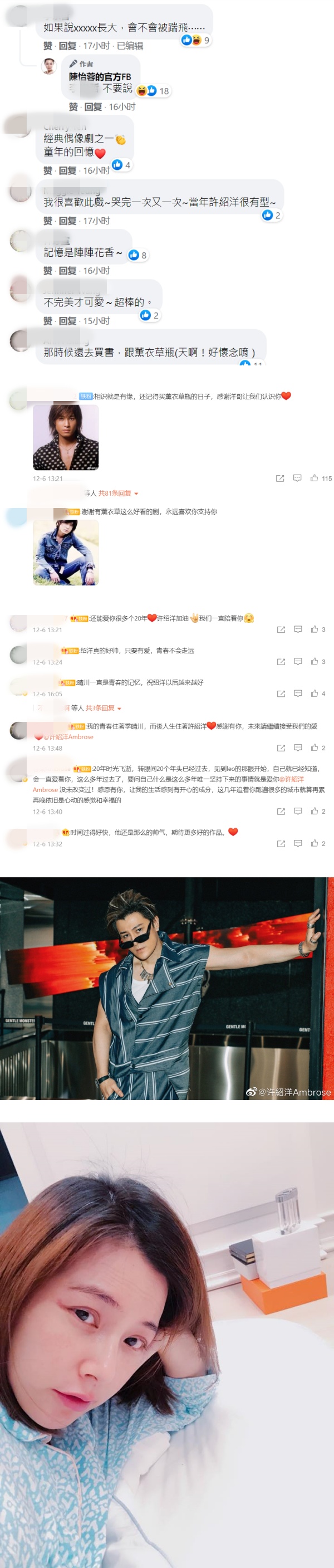 《薰衣草》播出20年了！许绍洋、陈怡蓉晒照掀回忆杀 娱乐资讯 图3张