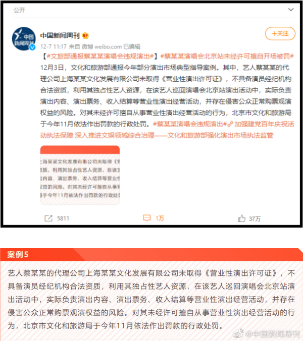 蔡徐坤惊爆违规演出！出现在官方“反面案例”...被罚款了！ 娱乐资讯 图1张