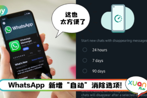 Tips I 不用一个个设置！教你4个步骤把“限时信息”设置为“永久”方法！