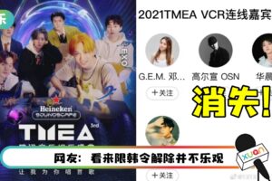 怎么了？EXO突从TMEA嘉宾名单消失…官宣微博也被删除！