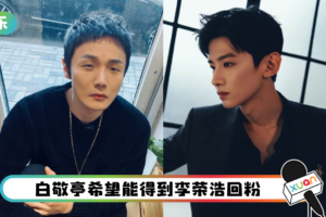 白敬亭凌晨为李荣浩打歌！意外曝亲密昵称
